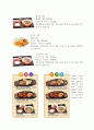 스카이락 경영전략 (외식산업 외식업체 패밀리레스토랑 패스트푸드 마케팅) 6페이지