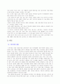 스카이락 경영전략 (외식산업 외식업체 패밀리레스토랑 패스트푸드 마케팅) 9페이지