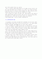 스카이락 경영전략 (외식산업 외식업체 패밀리레스토랑 패스트푸드 마케팅) 10페이지