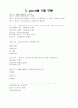 Shakespeare의 이해 (-배경과 언어,국내연구를 중심으로-) 8페이지