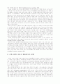 고령기 우울에 영향을 미치는 가족사회 속성과 행동양식 : 노인문제 우울증 3페이지