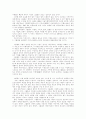 아동/청소년 그룹홈의 의의와 역할 2페이지