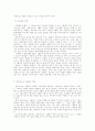 아동/청소년 그룹홈의 의의와 역할 3페이지