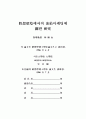 가상환경에서의 연결마케팅 2페이지