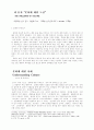 타문화권 선교 연구 1페이지