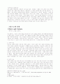타문화권 선교 연구 2페이지