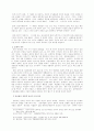 타문화권 선교 연구 4페이지