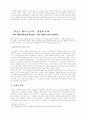 타문화권 선교 연구 5페이지
