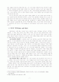사회구조와 교회성장 2페이지