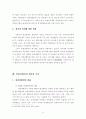 보건의료기본법의 제정 필요성과 구성 32페이지