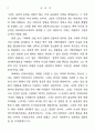 오닐과 쇼의 희곡 연구 : 조지 버나드 쇼 유진 글래드스톤 오닐 8페이지