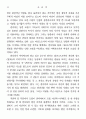 오닐과 쇼의 희곡 연구 : 조지 버나드 쇼 유진 글래드스톤 오닐 14페이지