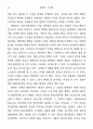 영국 부조리극의 포스트모던 리얼리티 : 포스트모던문학 10페이지