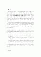 주택은행&국민은행의 합병 부당성 2페이지