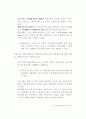 주택은행&국민은행의 합병 부당성 3페이지