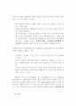 주택은행&국민은행의 합병 부당성 4페이지