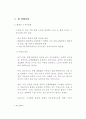 주택은행&국민은행의 합병 부당성 6페이지