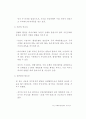 주택은행&국민은행의 합병 부당성 7페이지