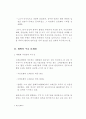 주택은행&국민은행의 합병 부당성 8페이지
