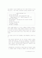 주택은행&국민은행의 합병 부당성 9페이지