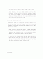 주택은행&국민은행의 합병 부당성 10페이지