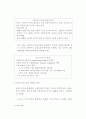 주택은행&국민은행의 합병 부당성 12페이지
