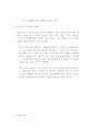 주택은행&국민은행의 합병 부당성 16페이지