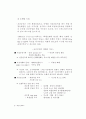 주택은행&국민은행의 합병 부당성 18페이지