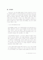 주택은행&국민은행의 합병 부당성 19페이지