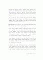 주택은행&국민은행의 합병 부당성 21페이지