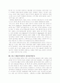 한국 행정부처간의 정치권력분포실태와 변화가능성 3페이지