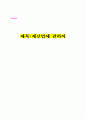재산법에 관하여 1페이지