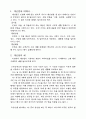 재산법에 관하여 2페이지