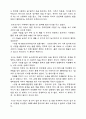 재산법에 관하여 4페이지
