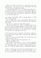재산법에 관하여 5페이지