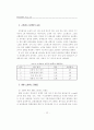 스트레스와 대처방식에 관한 연구 8페이지