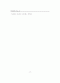 스트레스와 대처방식에 관한 연구 20페이지