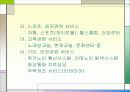 실버산업-레저타운 기획서 10페이지