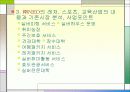 실버산업-레저타운 기획서 11페이지