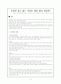 우리가 알고 있는 지식이란 과연 참 지식인가(매트릭스와메멘토비교) 1페이지