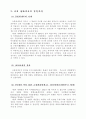 국제통화제도의변천과정 1페이지