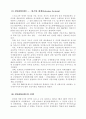 국제통화제도의변천과정 4페이지
