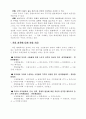 국제통화제도의변천과정 8페이지