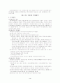 대외무역법에 의한 수출입 관리체체 4페이지