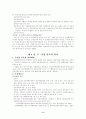 대외무역법에 의한 수출입 관리체체 6페이지