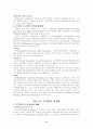 대외무역법에 의한 수출입 관리체체 9페이지