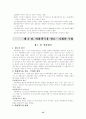 대외무역법에 의한 수출입 관리체체 15페이지