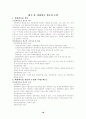 대외무역법에 의한 수출입 관리체체 18페이지