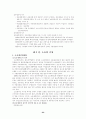 대외무역법에 의한 수출입 관리체체 23페이지