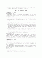 대외무역법에 의한 수출입 관리체체 27페이지